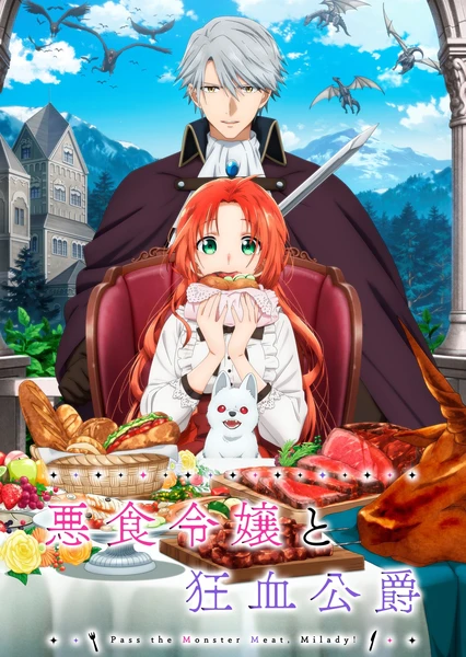 《恶食千金与狂血公爵》 - PJ blog-PJ blog