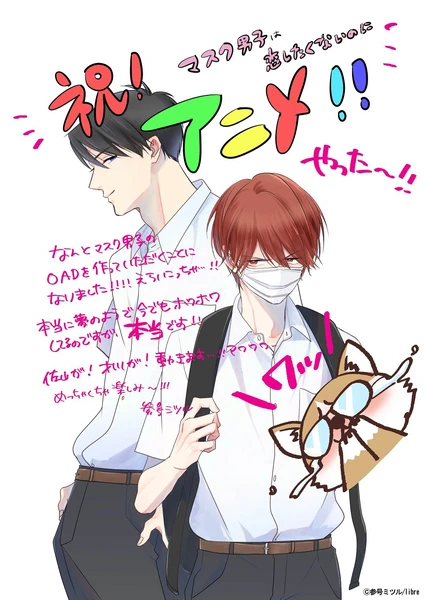 《口罩男生明明不想恋爱》 - PJ blog-PJ blog