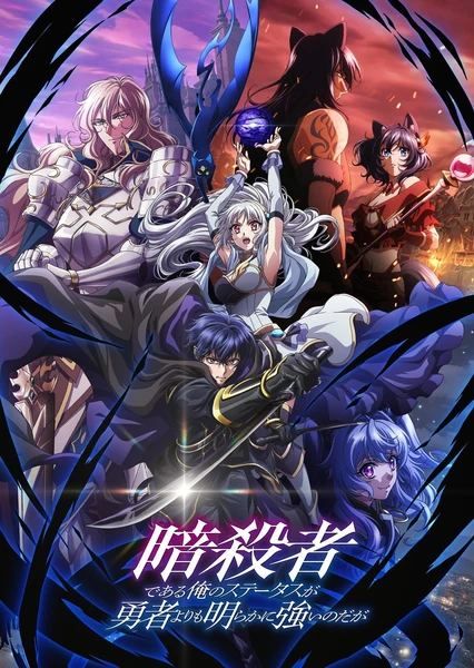 《身为暗杀者的我明显比勇者还强》 - PJ blog-PJ blog