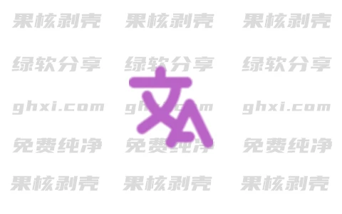 STranslate(翻译、OCR工具) v2.0.0 绿色版 - 33Share - PJ blog-PJ blog