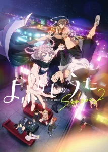 《彻夜之歌 第二季》-PJ blog