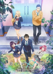 《渡君的XX即将崩坏》-PJ blog