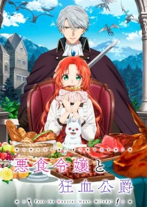 《恶食千金与狂血公爵》-PJ blog