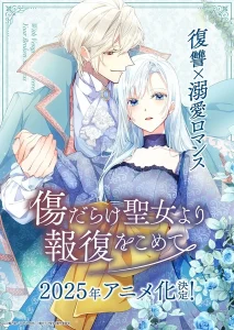 《黑化吧！圣女大人》-PJ blog