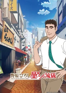 《野原广志午餐流派》-PJ blog