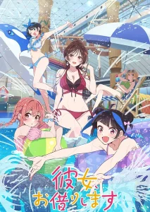 《租借女友 第四季》-PJ blog